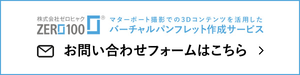お問い合わせフォーム